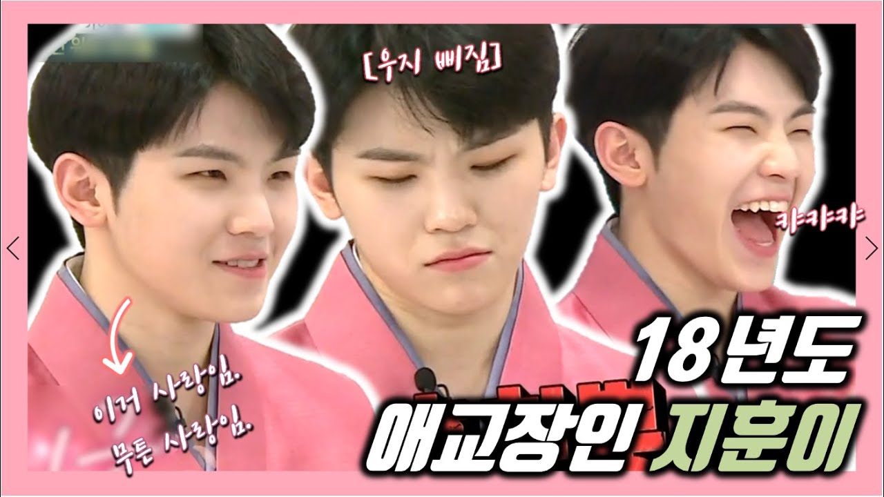 [세븐틴/우지] 18년도의 애교장인 지훈이 (1편)