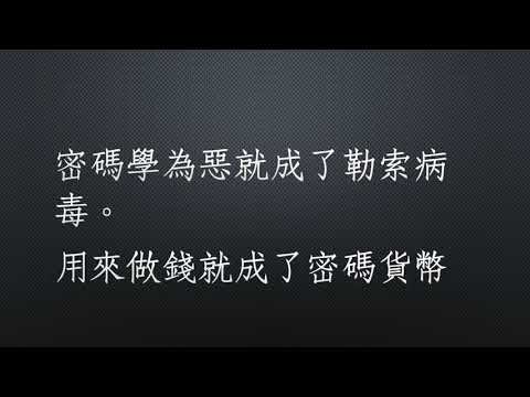 兩則新聞說明為何密碼學武運長久