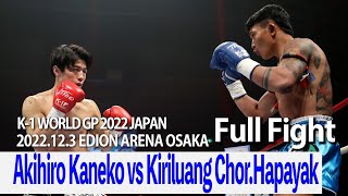 Akihiro Kaneko vs Kiriluang Chor Hapayak 22.12.3 EDION ARENA OSAKA