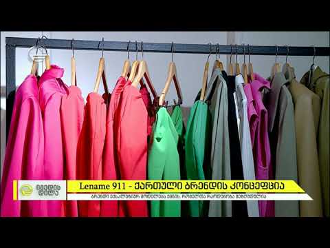 CashBack ტანსაცმლის და ფეხსაცმლის მაღაზიაში lename911