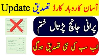 Asaan Karobar Card Status Check Update • Asaan Karobar Card Apply Karne Ka Tarika • Finance Scheme •