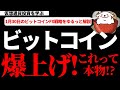 ビットコインがまさかのイーロンマスク砲で爆上げ！月足確定間近に一気に不安定になった仮想通貨市場の相場を見極めて来月の戦略をイメージ（イーサリアム,リップル,ステラ,トロン,UNI）