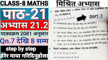 Class 8 Math Chapter 21|Exercise 21.2 in Nepali|Math Nepali Medium 2081|मिश्रित अभ्यास |kabita thapa