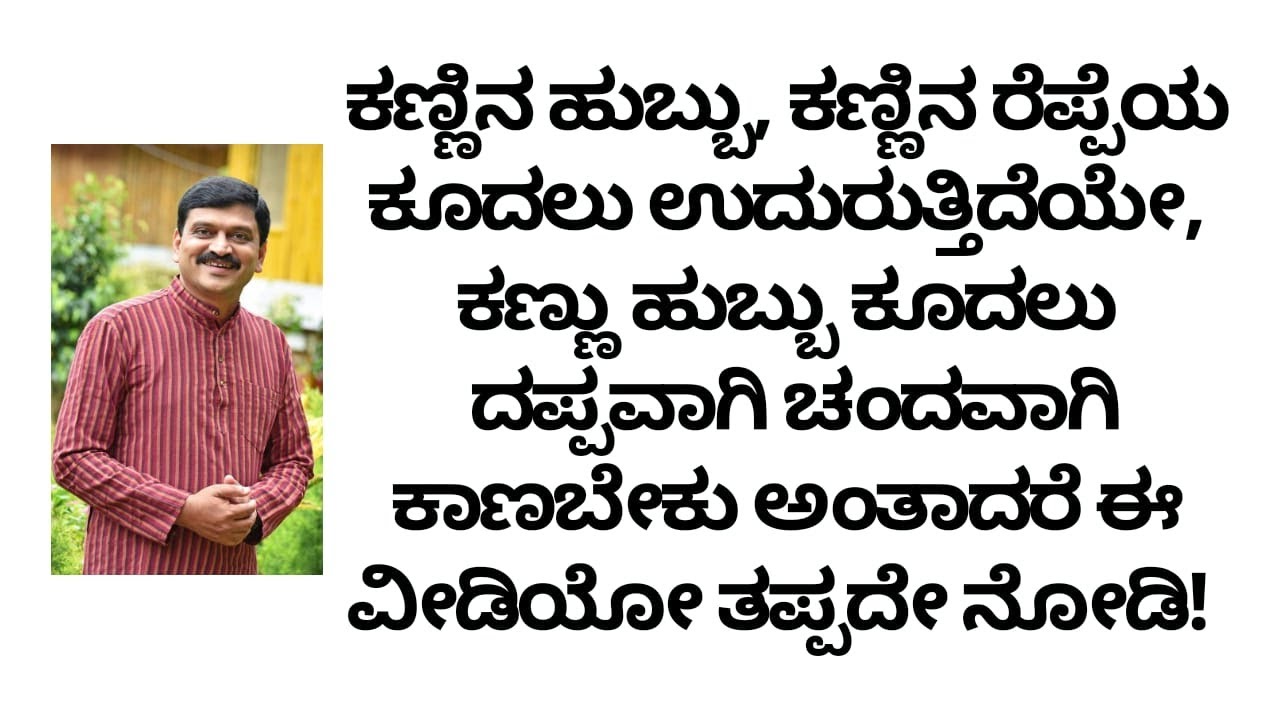 EYELASH NATURAL GROWTH | EYEBROWS |  DR VENKATRAMANA HEGDE | VEDA WELLNESS CENTER | NISARGA MANE |