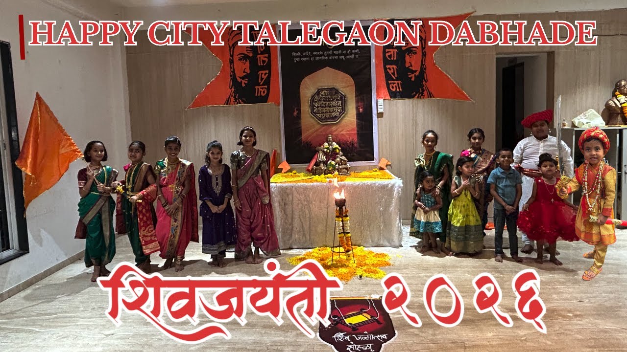 शिवजयंती २०२६ | Shivaji Maharaj Jayanti Pune | #shivjayanti #talegaondabhade 
