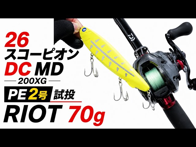 SHIMANO 2026 New Product] 26 Scorpion DC MD 200XG Test Casting
