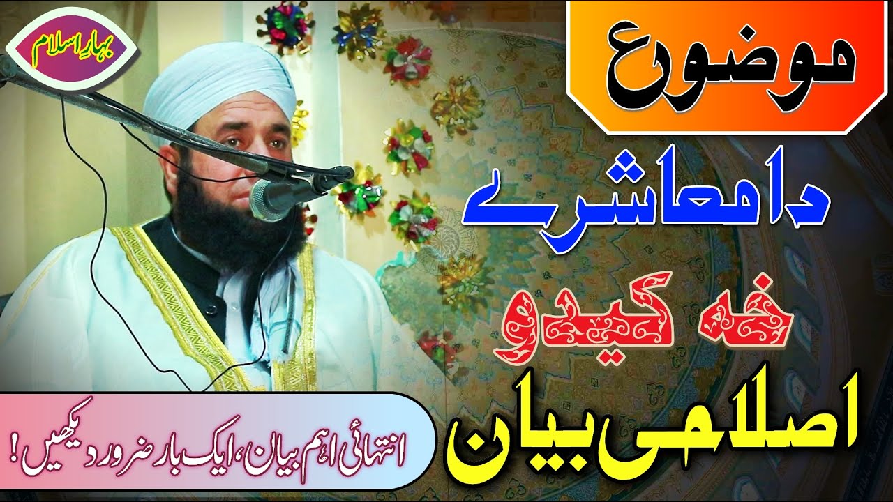 Pashto bayan | da mashira kha kedu islahi bayan | new bayan | by mufti yar muhammad |