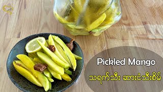 Pickled Mango - သရက်သီး ဆားငံသီးစိမ်