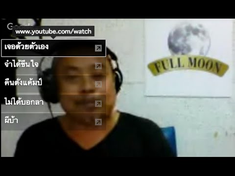 Theshock13 Radio 18-11-58 ( Official By Theshock ) กพล ทองพลับ