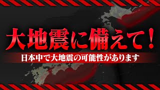 日本全国に大地震のリスクがあります。防災グッズより優先すべき備えとは？