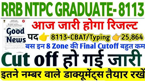 RRB NTPC CBT 2 RESULT TODAY👉📄 ग्रेजुएट लेवल || RRB NTPC CBT 2 CUT OFF ALL ZONE OUT🎯#RRBNTPCRESULT