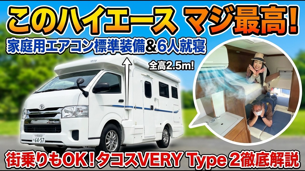 A Hiace camper van that can be parked in coin-operated parking