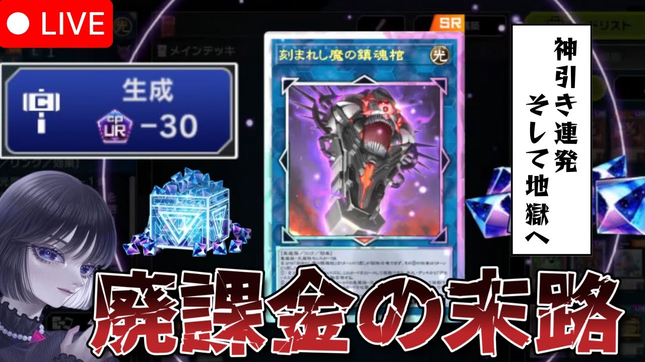 【遊戯王】新弾開封と「ロイヤルチャレンジ」で一喜一憂するmagu6o/デモンスミス【マスターデュエル/切り抜き/まぐろ】