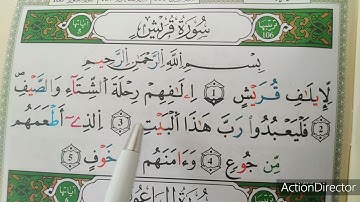 تصحيح سورة قريش برواية ورش عن نافع مع استخراج الاحكام الخاصة به