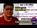 Complete Solution of Chapter 1 Relation and Function Class12th[Maths] ByAshokGuptaSir
