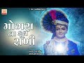 Mogra na phool sakhi  aakash bhagat  new swaminarayan kirtan  aakashbhagatofficial