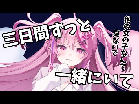 【ダウナー】冷たげな彼女の機嫌取りに行ったら【男性向けシチュエーションボイス/#夢深りりん 】