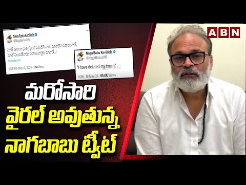 మరోసారి వైరల్ అవుతున్న నాగబాబు ట్వీట్ | Konidela Nagababu Tweet Post Viral | ABN Telugu - ABNTELUGUTV