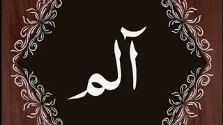 Aleef laam. Meem. Part 3 nifs se salas tak recite 