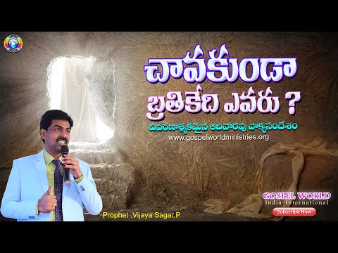 Sunday Church Live Stream ||Gospel World Ministries|| Kakinada-India