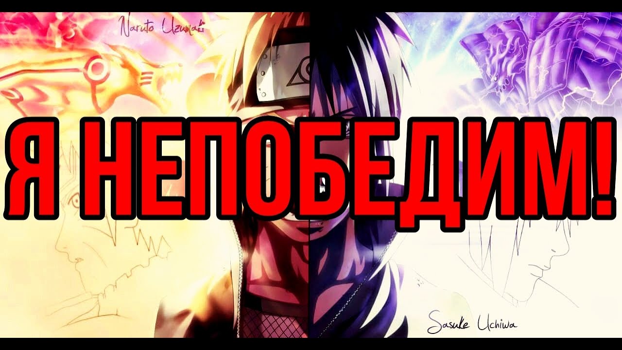 Naruto AMV-Anime Music Video(Full HD) Skillet Feel Invincible Я непобедим