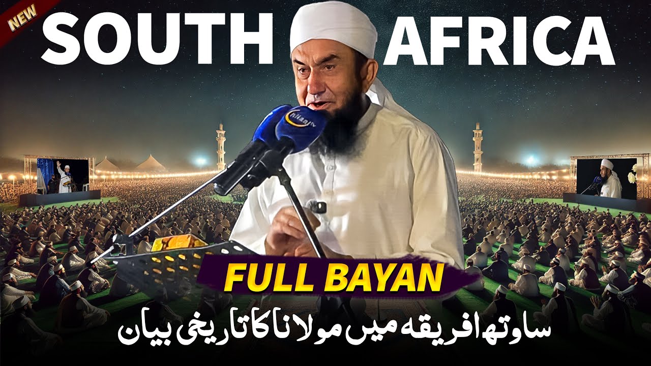 Seerat-e-Rasul ﷺ: Character, Love, and Guidance | Molana Tariq Jameel Latest Bayan 19/12/2024