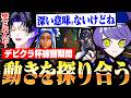 デビクラ杯の練習期間にこっそりお互いの動きを探り合っていたade＆麻倉シノ【VALORANT/ヴァロラント】