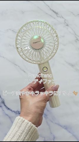Francfrancのハンディファンを爽やかキラッキラにしたよ✨#フラン