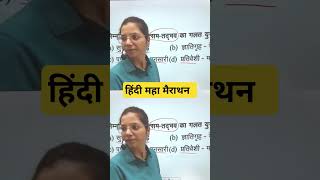 HINDI MARATHON RO-ARO CLASSES|| Last 10 Years PYQs|| #uppcs#roaro#hindiclass#roarohindi#uppcshindi