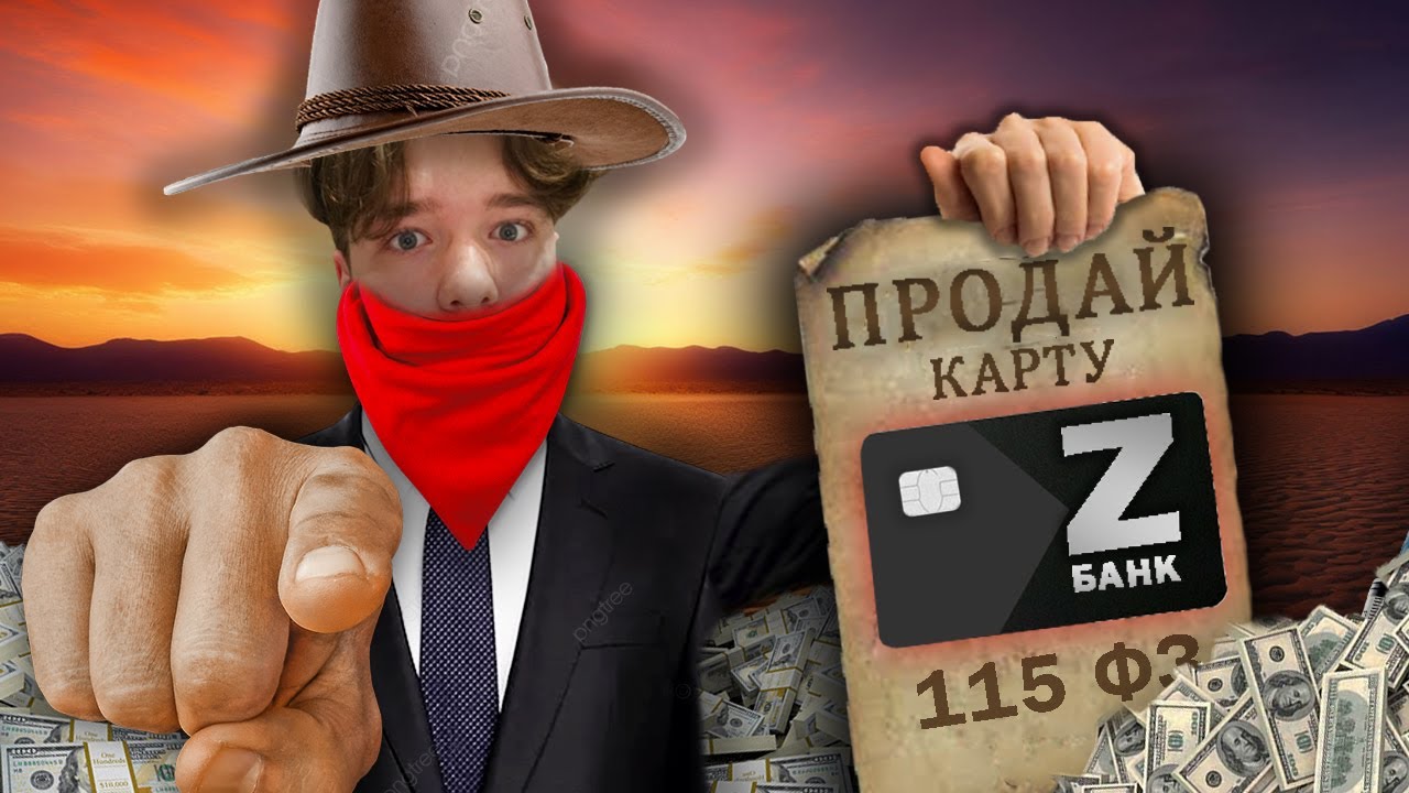 ШКОЛЬНИКИ ПРОДАЮТ СВОИ БАНКОВСКИЕ КАРТЫ СКАМЕРАМ