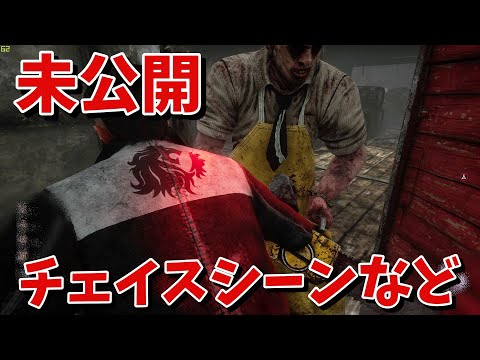 【DBD】未公開チェイス面白シーン【デッドバイデイライト】