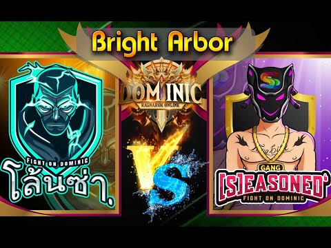 โล้นซ่า vs Seasoned @DominicRO 25 08 65 [หัดเป็นนักม๊ง EP.01] - YouTube