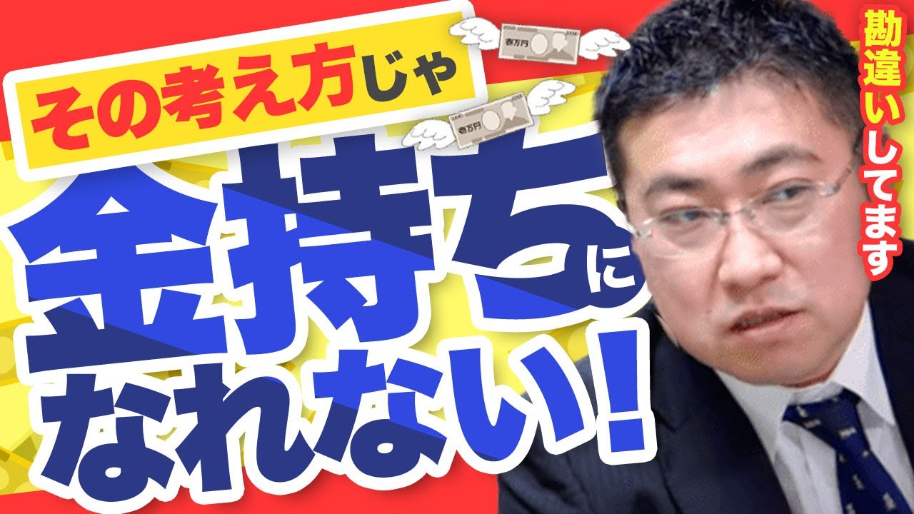投資では早くお金持ちになれない理由【きになるマネーセンス449】