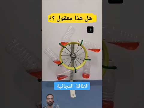 الطاقة المجانية للأبد توليد الكهرباء مجانا كهرباء محركات 