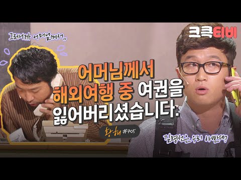 [크큭티비] 황해 : 705회 저 전문가 같았어요? | KBS 130714 방송