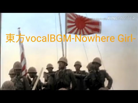 [第二次世界大戦MAD]　東方vocalBGM-Nowhere Girl-
