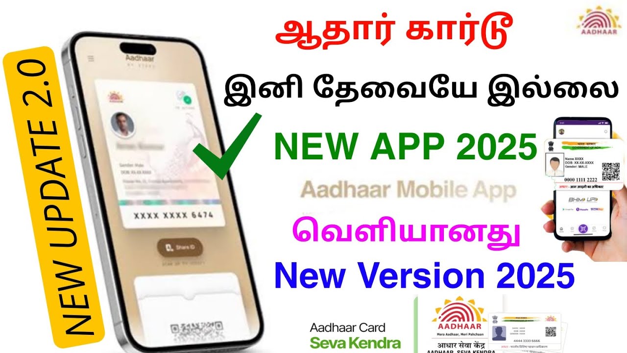 aadhaar card app 2.0 details | aadhaar card new update tamil nadu ...