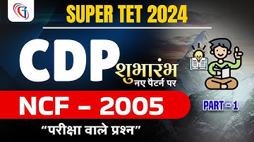Super TET 2024 CDP Classes | National Curriculum Framework 2005 - #1 | CDP For Super TET  Exam 2024