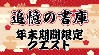 【マルチ】書庫モンスター運極作り手伝って！！！！