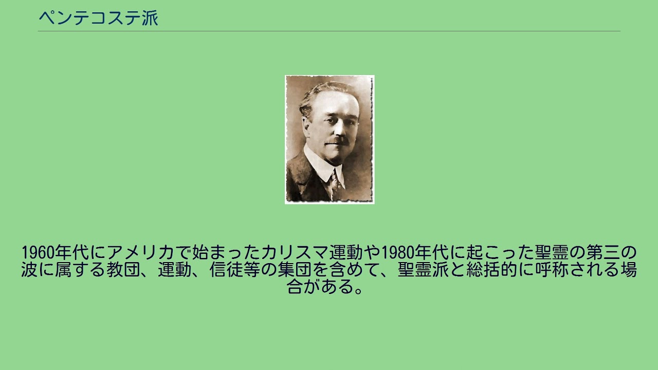 ペンテコステ派教会