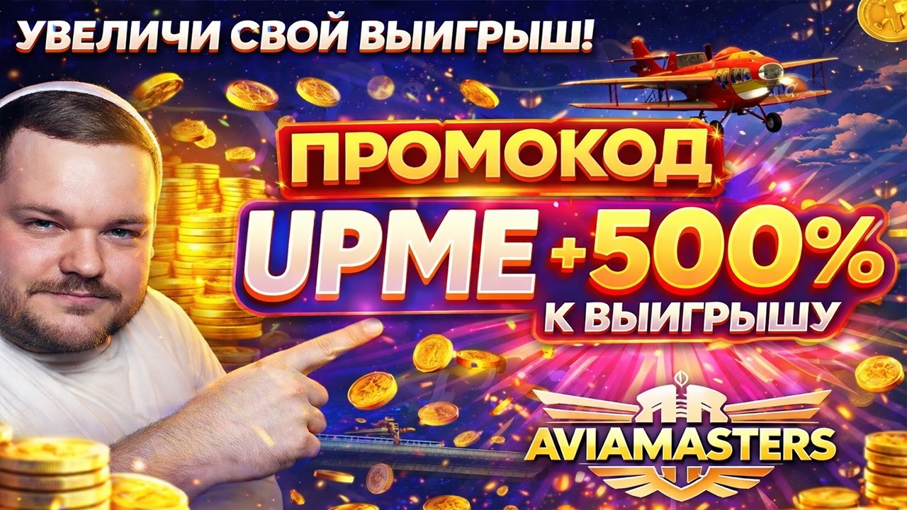 🚨 AVIAMASTERS MAXWIN — САМЫЙ БОЛЬШОЙ ЗАНОС В АВИАМАСТЕРС ✈️ Aviamasters BGaming Big Win / Crash Game