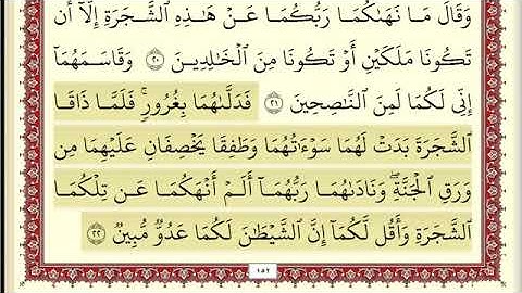 سوره الأعراف مكتوبه الشيخ إبراهيم الاخضر