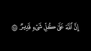 الذين آتيناهم الكتاب يعرفونه كما يعرفون/سورة البقرة أية(146-149)#كرومات#شاشة_سوداء#الشيخ_ياسر_الدوسر