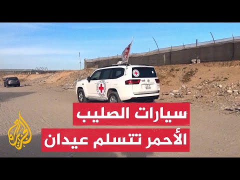 سيارات الصليب الأحمر تتسلم أسيرا إسرائيليا أمريكيا بغزة