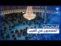 لكل زمان ومكان ما لا يعرفه كثيرون عن واقع المسلمين في الغرب 