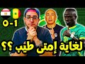 مصر والسنغال مفيش خالص الشناوي خروج من افريقيا شكوك حسام حسن ماذا بعد يا منتخب مصر 