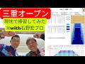 【協力：鈴鹿グランドボウル様】三重オープンのコンディションを投げてみた