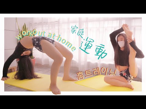 Practice yoga every day👩‍🦰flexibility stretches 홈트레이닝💃유산소 홈트레이닝🏡 Cardio hit workout at home 家庭運動 ヨガ