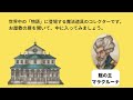 『世界魔法道具の大図鑑』（西村書店）