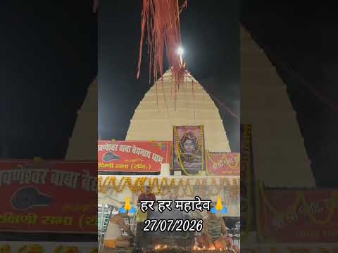 28/07/2026 हर हर महादेव देवघर#trending #trendingshorts #nonfollowers #flowers #viral #viralshorts